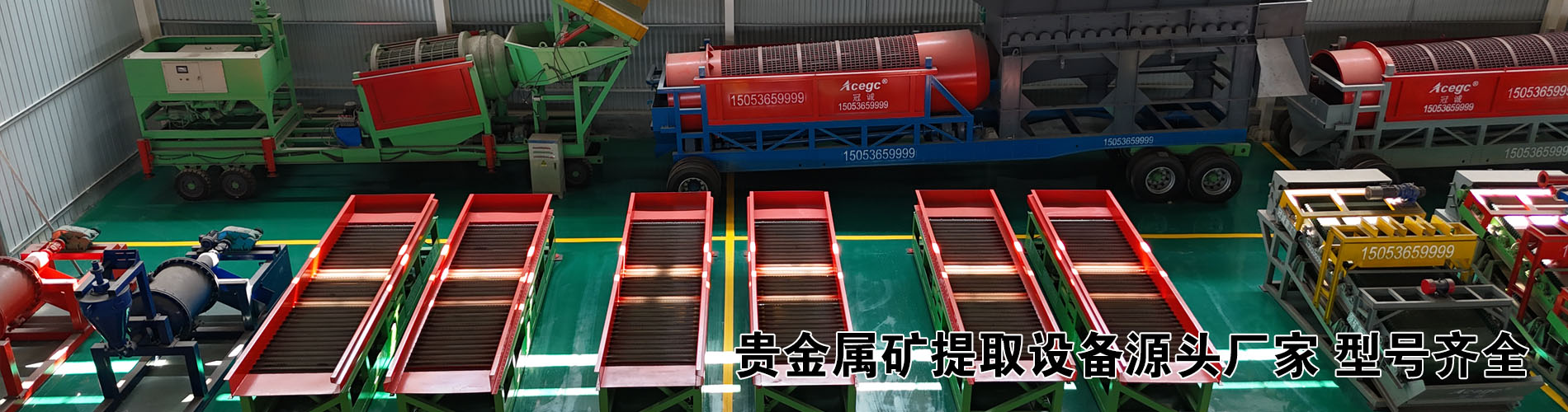 悬振式贵金属洗选富集机